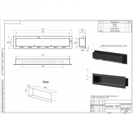 Биокамин встраиваемый W1500V PremiumFire по цене 75 840 руб.