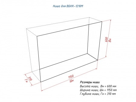 Встраиваемый биокамин Lux Fire Кабинет 1210 М Встраиваемый биокамин Lux Fire Кабинет 1210 М по цене 82 390 руб.