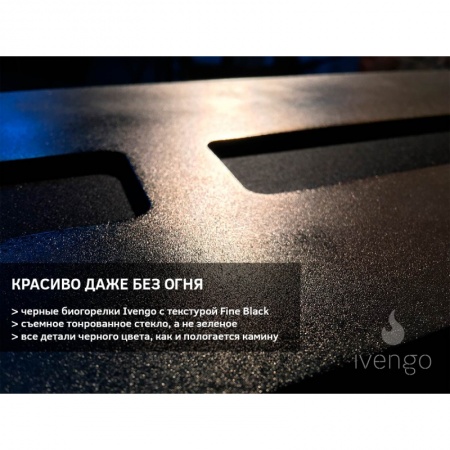 Биокамин IVENGO SLIM 1800х500 Биокамин IVENGO SLIM 1800х500 по цене 144 000 руб.